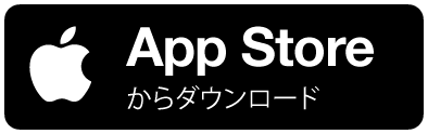 AppStoreで入手